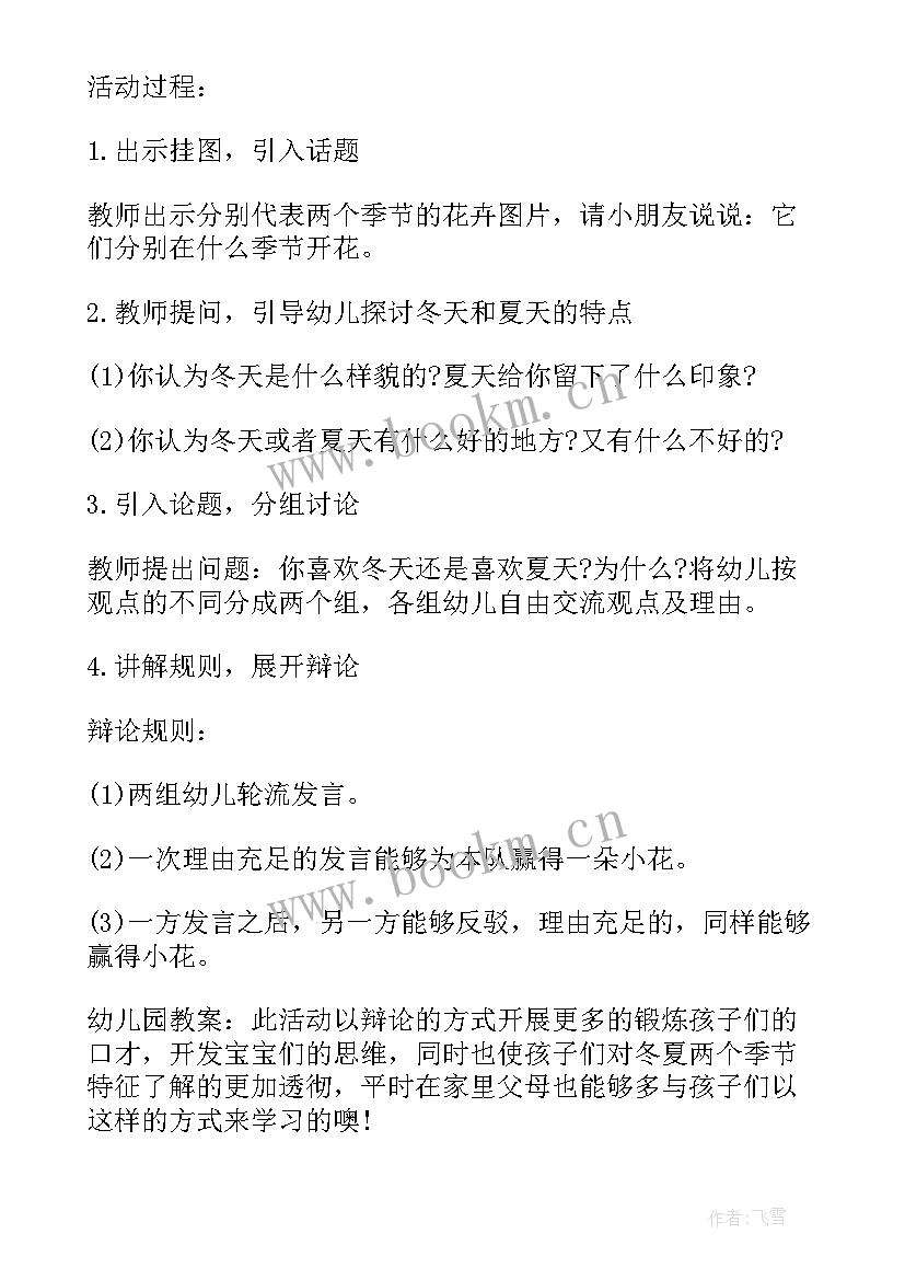 最新四年级趣味数学活动方案 趣味活动方案(优质7篇)