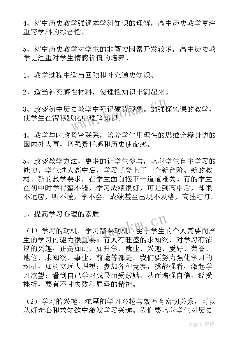 2023年高中历史教案课后反思 高中历史教学反思(优秀5篇)