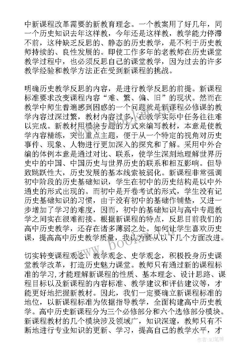 2023年高中历史教案课后反思 高中历史教学反思(优秀5篇)