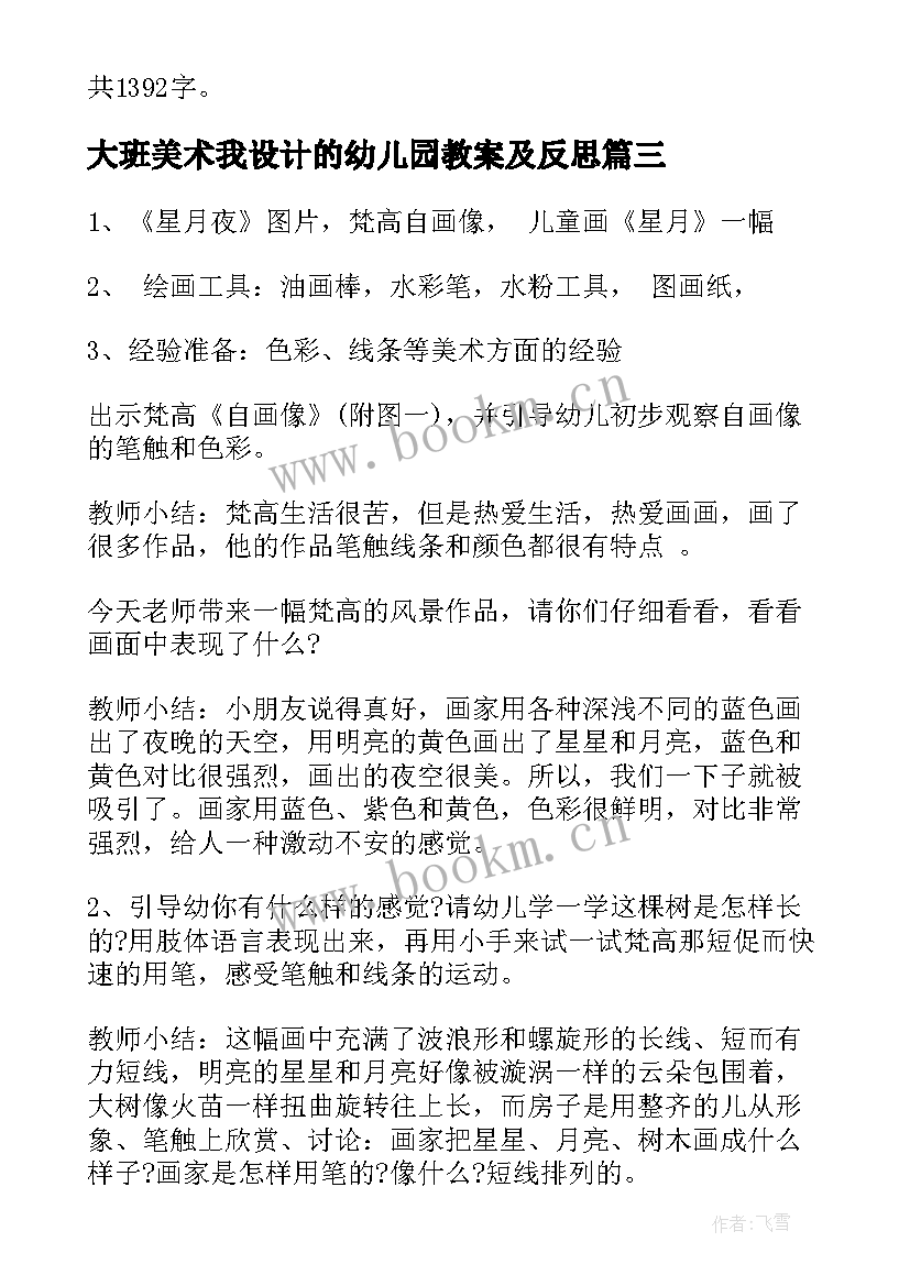 2023年大班美术我设计的幼儿园教案及反思(大全10篇)