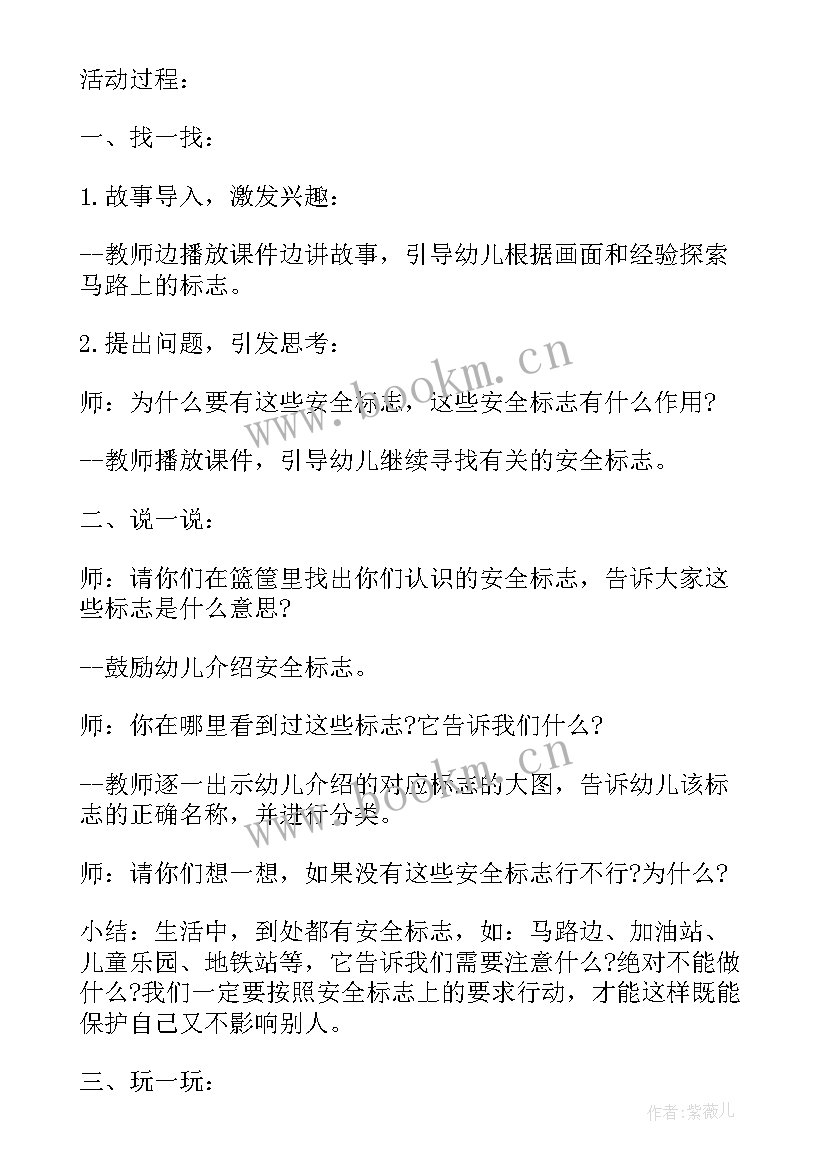 大班安全标志教学反思 生活中的安全标志教学反思(优秀8篇)