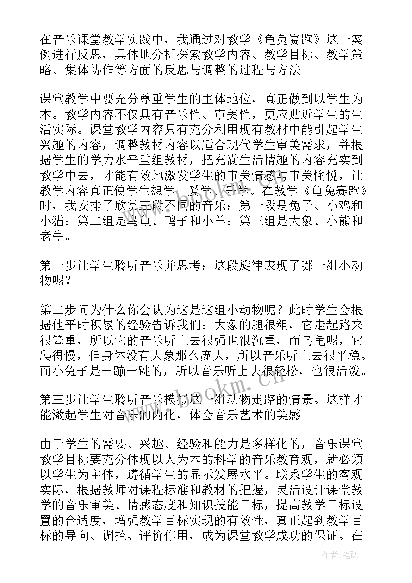 2023年小学音乐课堂教学反思(大全8篇)