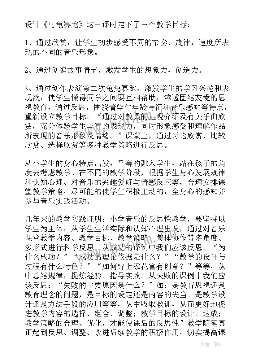 2023年小学音乐课堂教学反思(大全8篇)