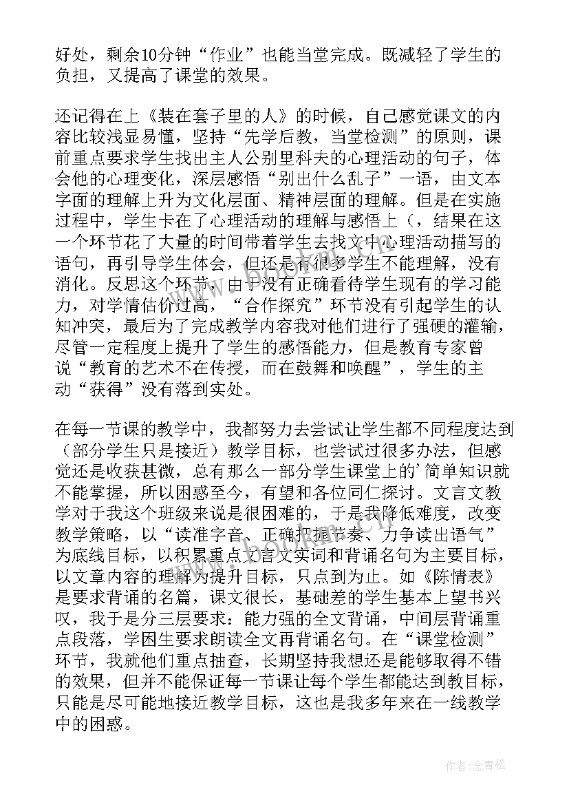 高中语文课归园田居的教学反思 高中语文课堂教学反思(精选5篇)