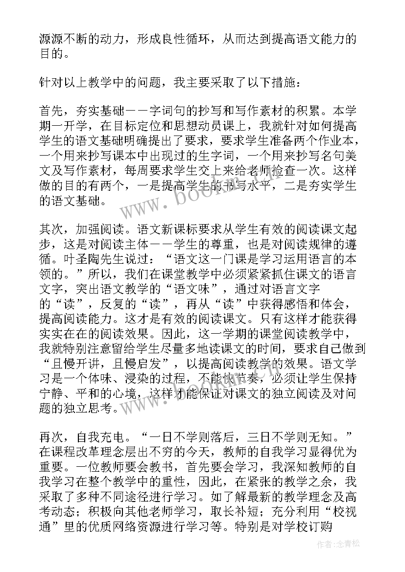 高中语文课归园田居的教学反思 高中语文课堂教学反思(精选5篇)