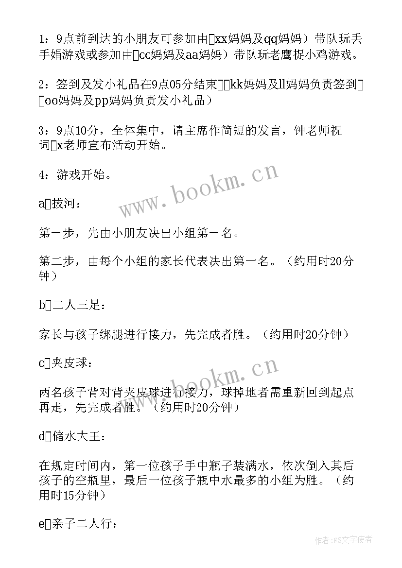 六一游戏方案 幼儿园六一亲子游戏活动方案(优秀5篇)