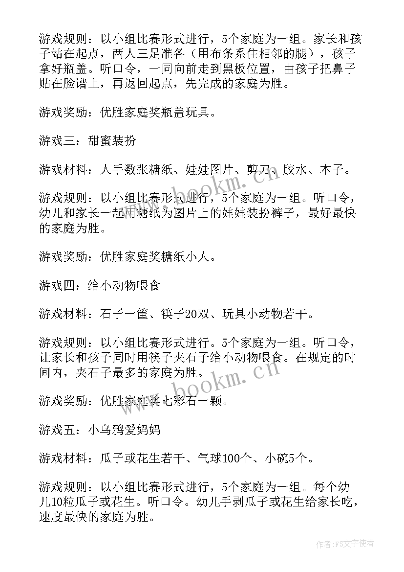 六一游戏方案 幼儿园六一亲子游戏活动方案(优秀5篇)