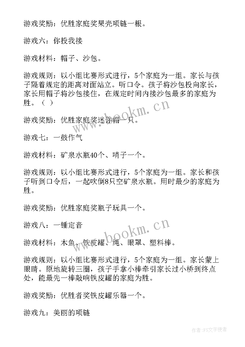 六一游戏方案 幼儿园六一亲子游戏活动方案(优秀5篇)