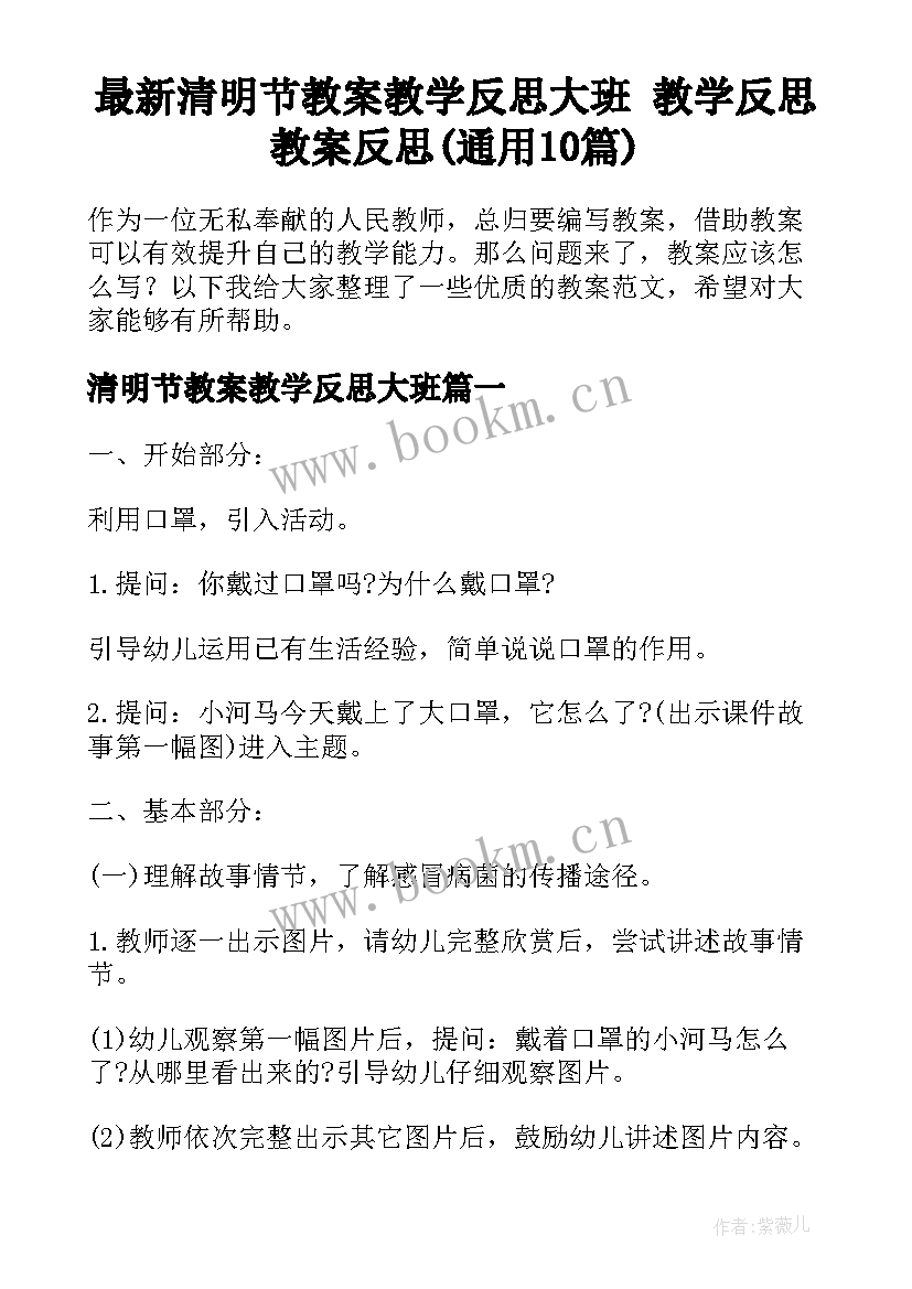 最新清明节教案教学反思大班 教学反思教案反思(通用10篇)