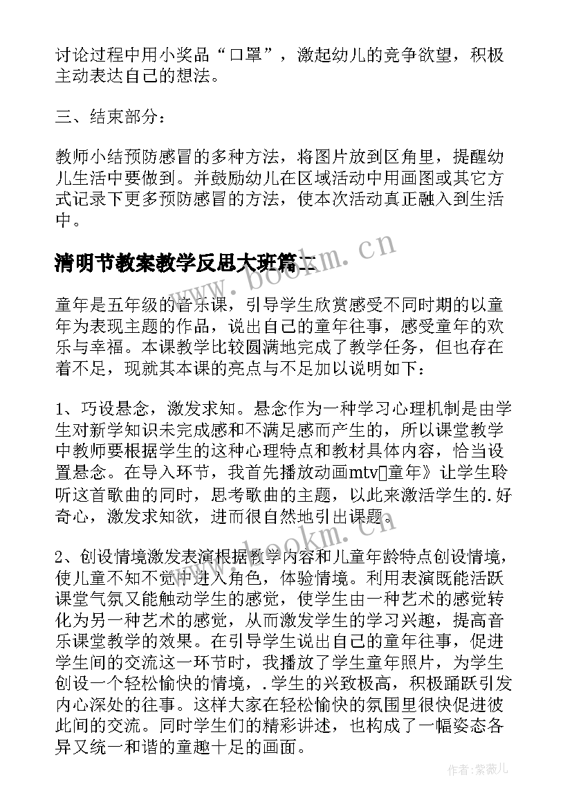 最新清明节教案教学反思大班 教学反思教案反思(通用10篇)