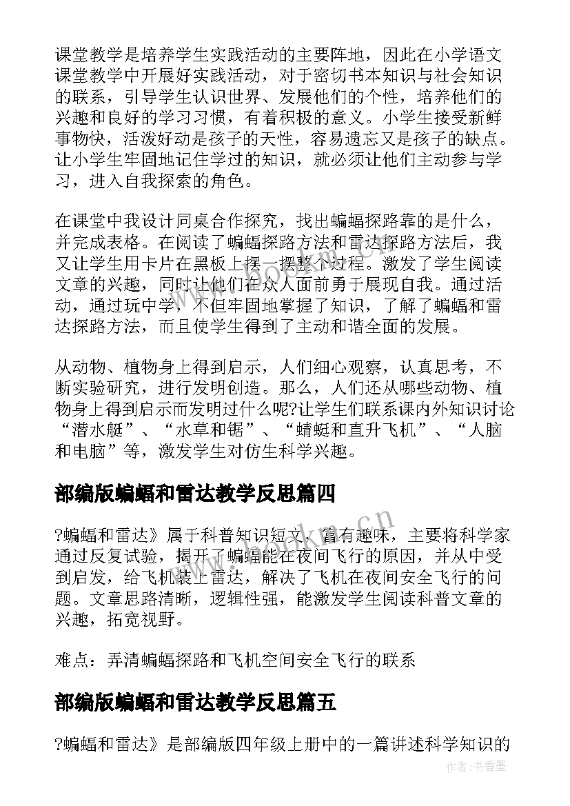 2023年部编版蝙蝠和雷达教学反思 蝙蝠和雷达教学反思(精选10篇)