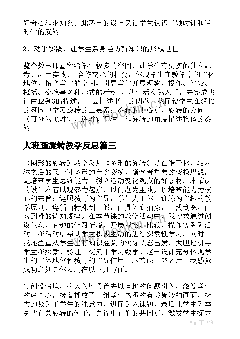 2023年大班画旋转教学反思 旋转教学反思(汇总5篇)