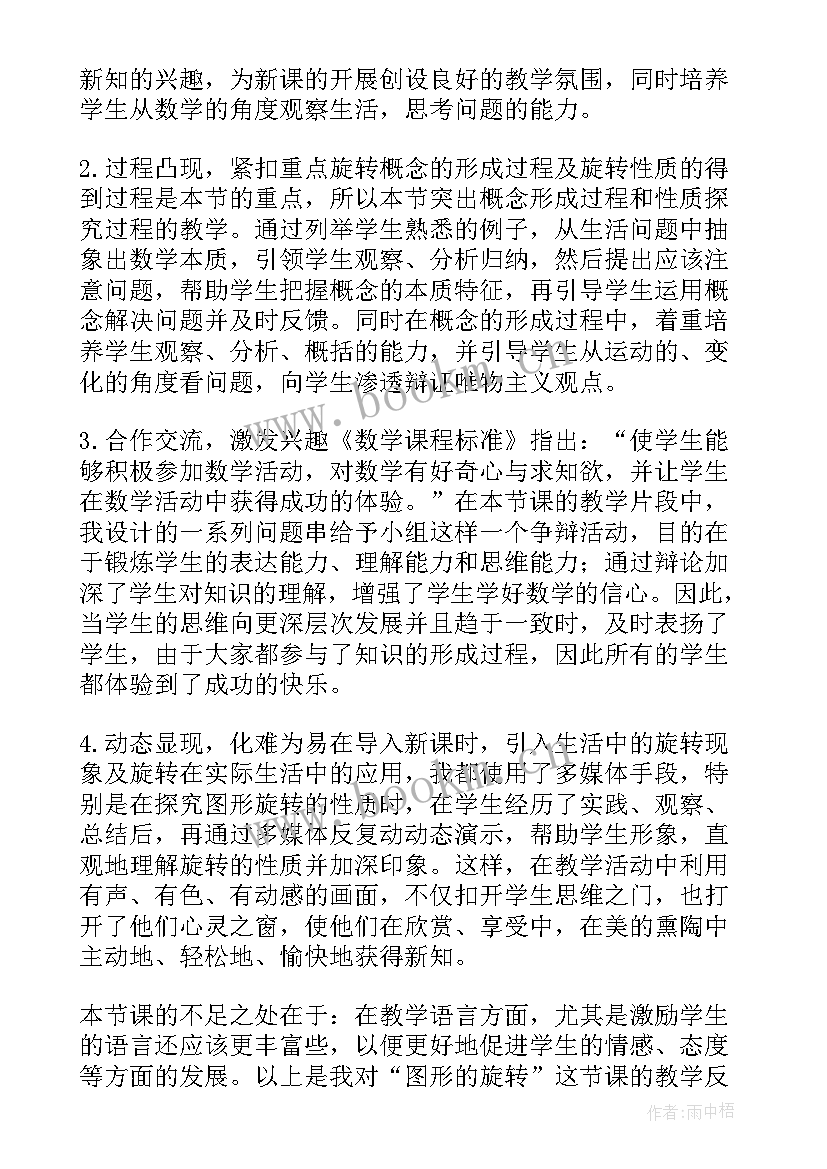 2023年大班画旋转教学反思 旋转教学反思(汇总5篇)