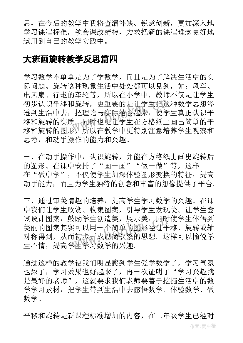 2023年大班画旋转教学反思 旋转教学反思(汇总5篇)