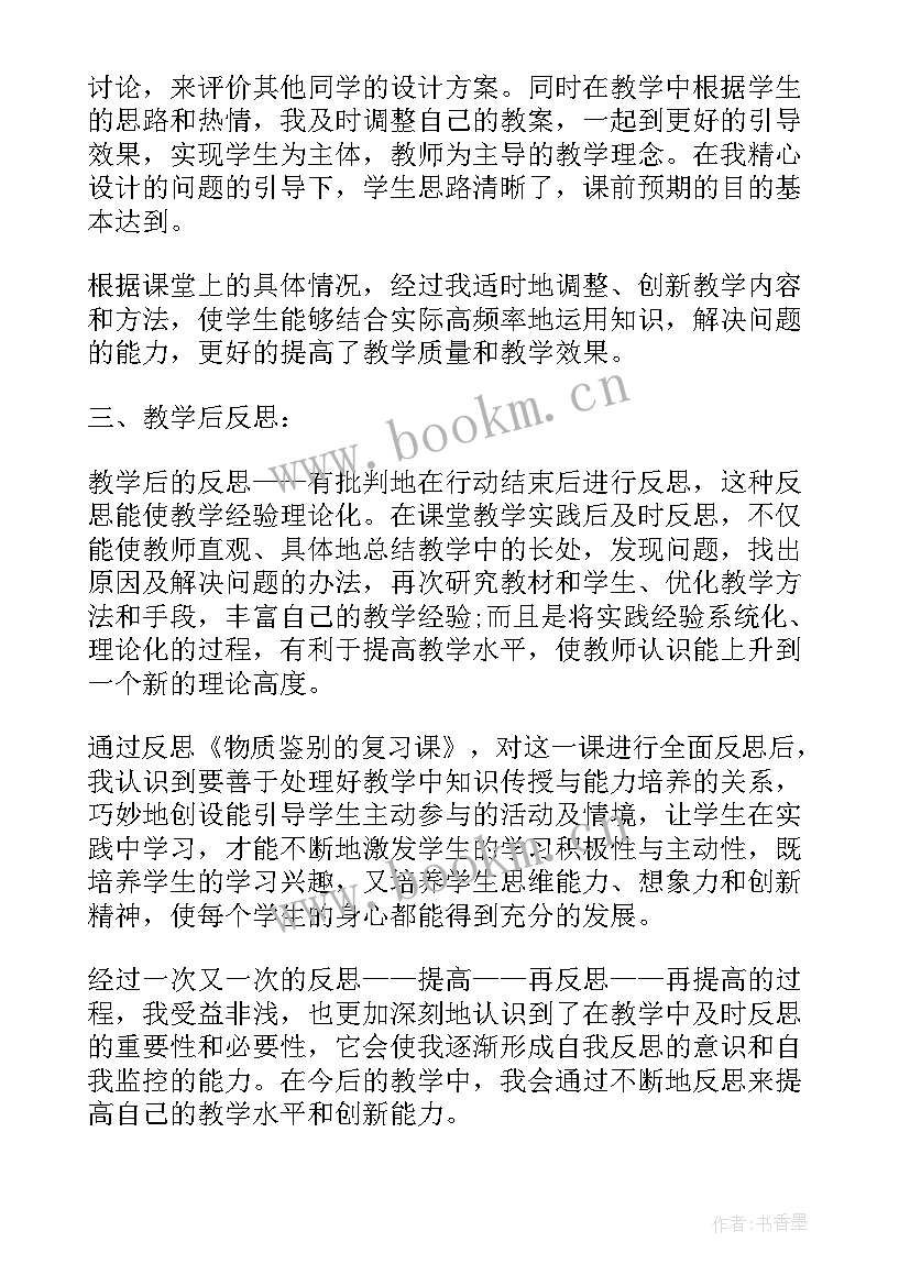 2023年教学反思初三化学 初中化学教学反思随笔(优质5篇)