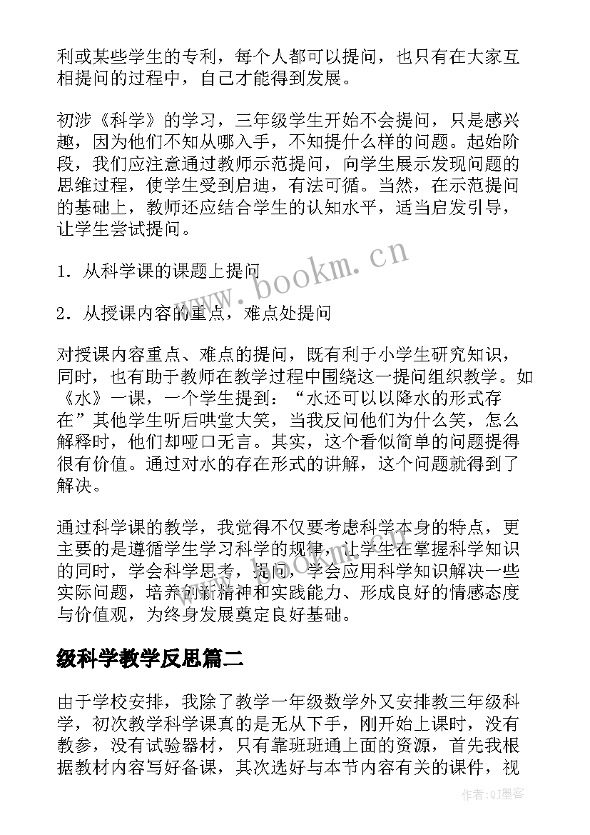 2023年级科学教学反思 三年级科学教学反思(大全5篇)