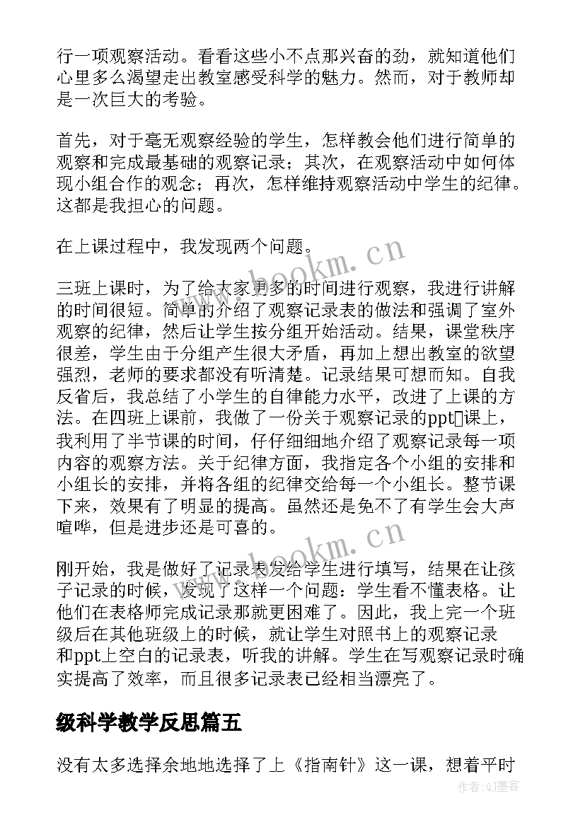 2023年级科学教学反思 三年级科学教学反思(大全5篇)