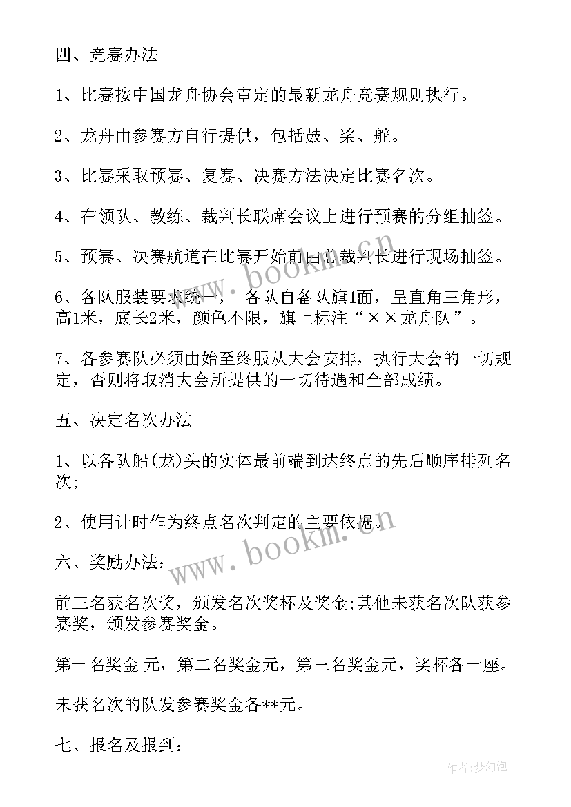 政府端午节活动方案(大全7篇)