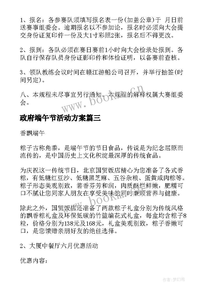 政府端午节活动方案(大全7篇)