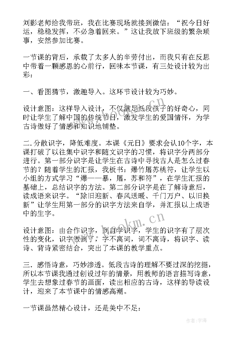 大班我的体重变化教学反思(优质8篇)