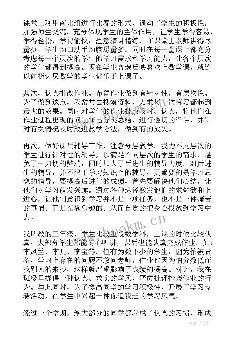 最新三年级数学教学反思(精选8篇)