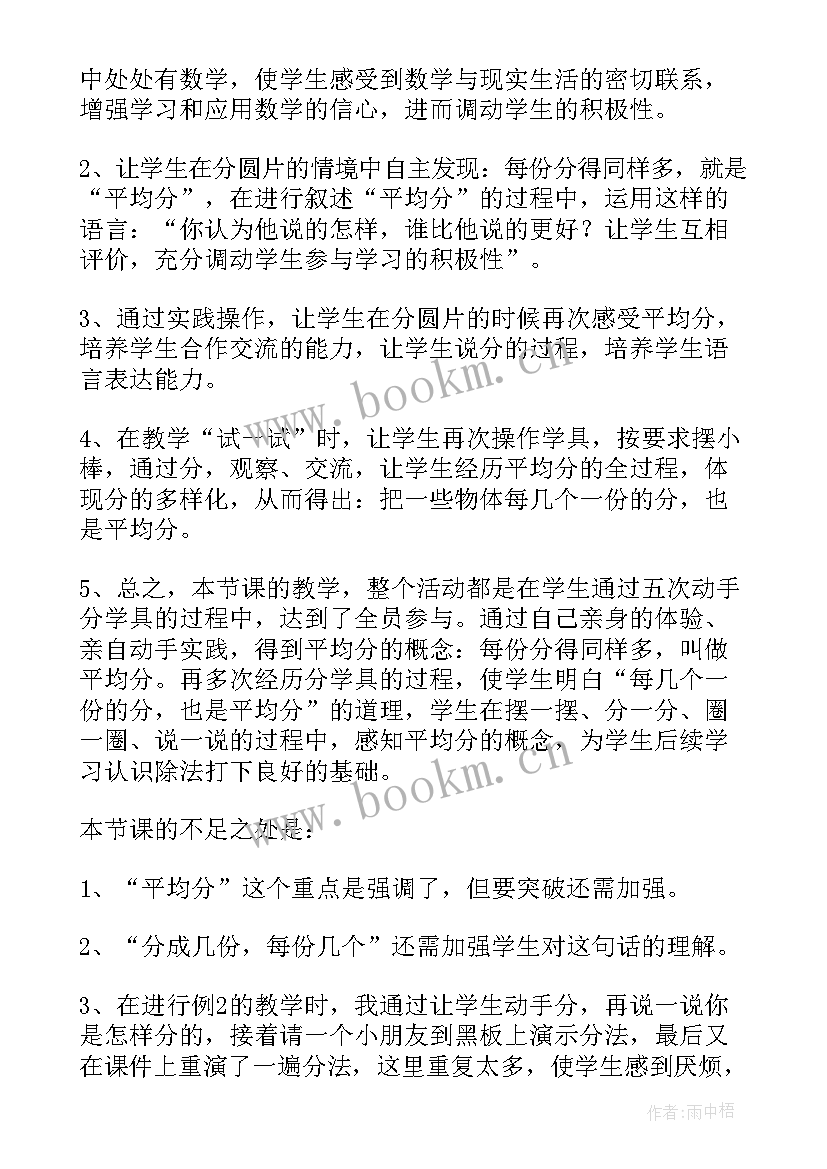 2023年认识平均分二课后反思 二年级数学平均分教学反思(大全5篇)