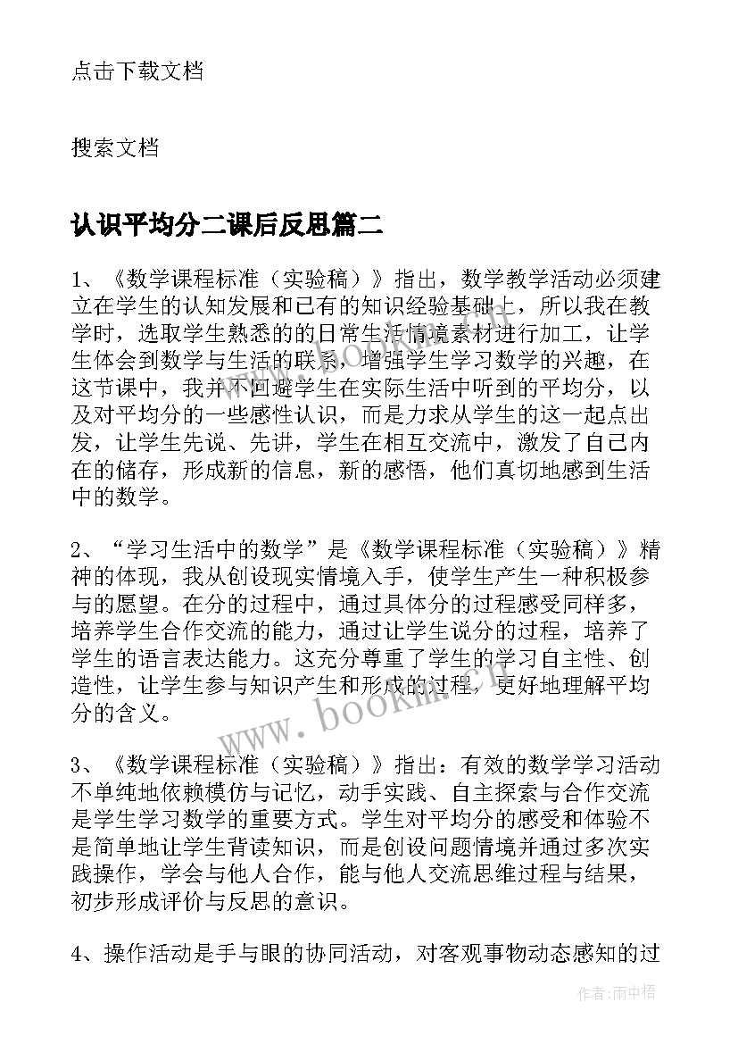 2023年认识平均分二课后反思 二年级数学平均分教学反思(大全5篇)