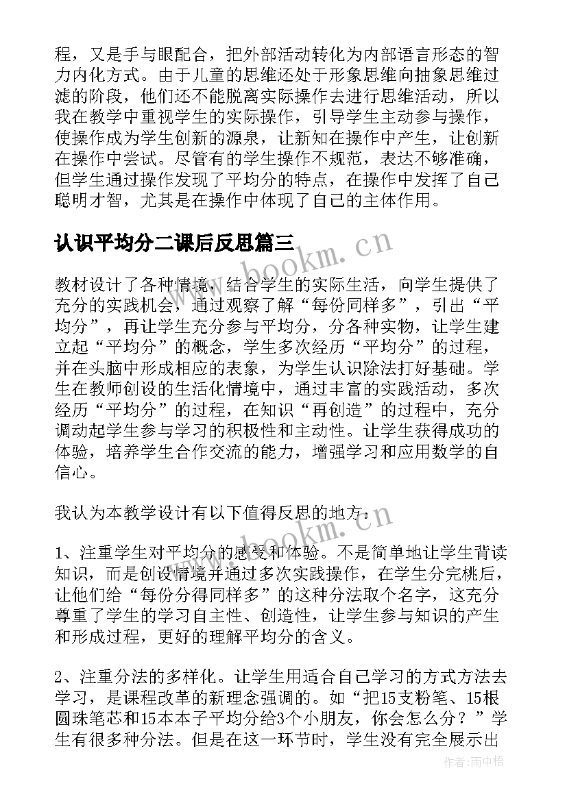 2023年认识平均分二课后反思 二年级数学平均分教学反思(大全5篇)