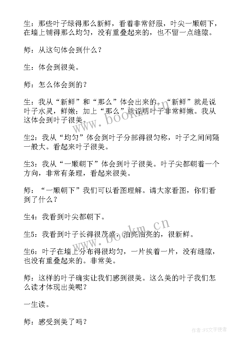 最新爬山虎的脚教学反思(实用7篇)