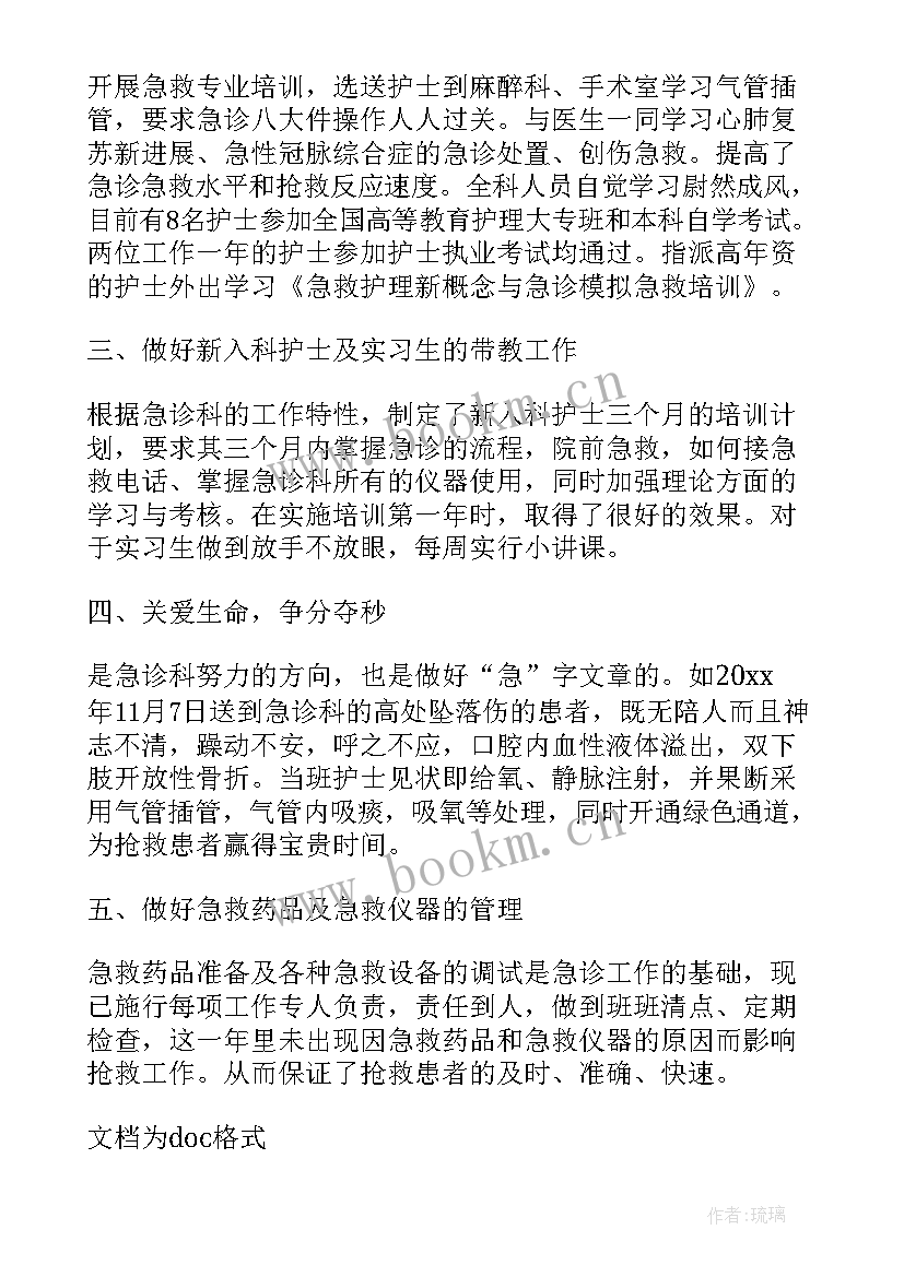 急诊护士年度考核表个人工作总结 急诊科护士个人年度工作总结(大全6篇)