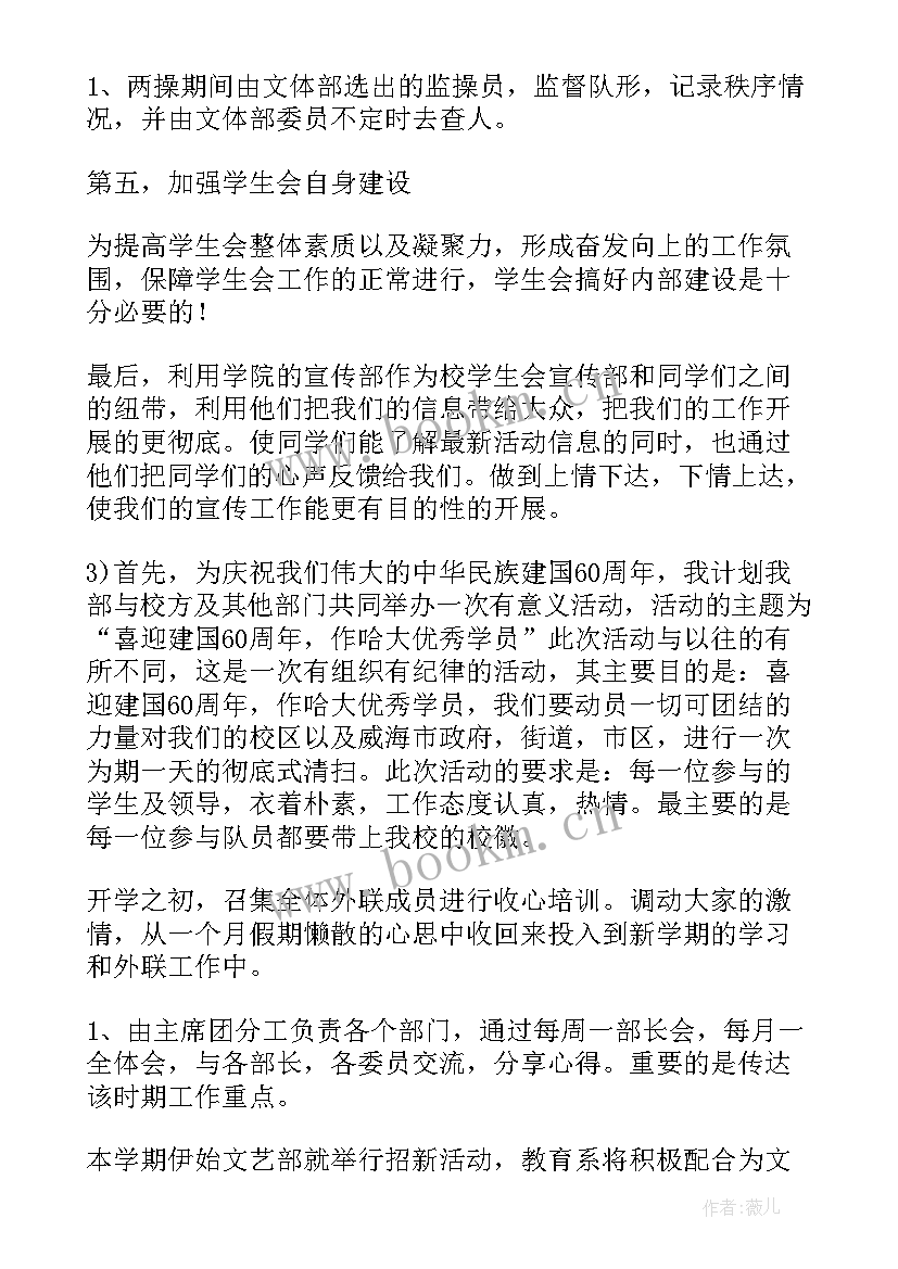 2023年学生安全计划书能写(优秀8篇)