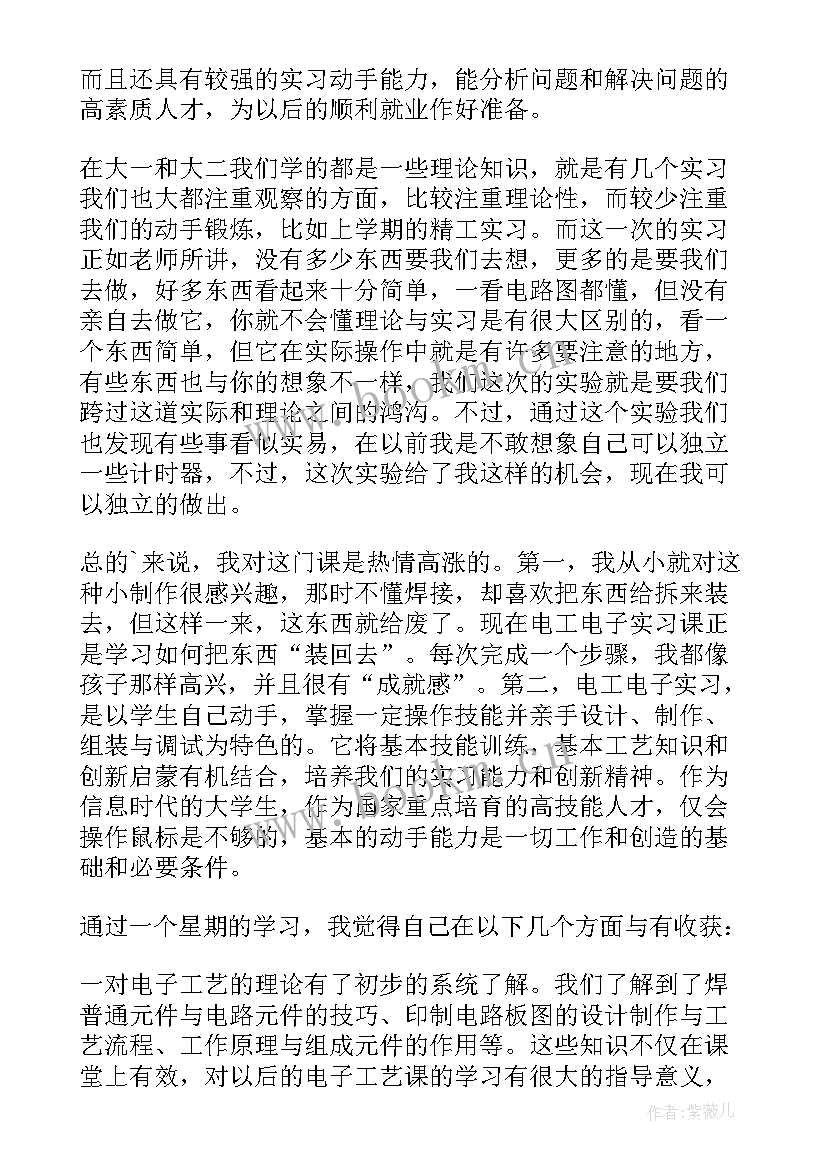 最新电子工艺实训课程心得体会(实用7篇)