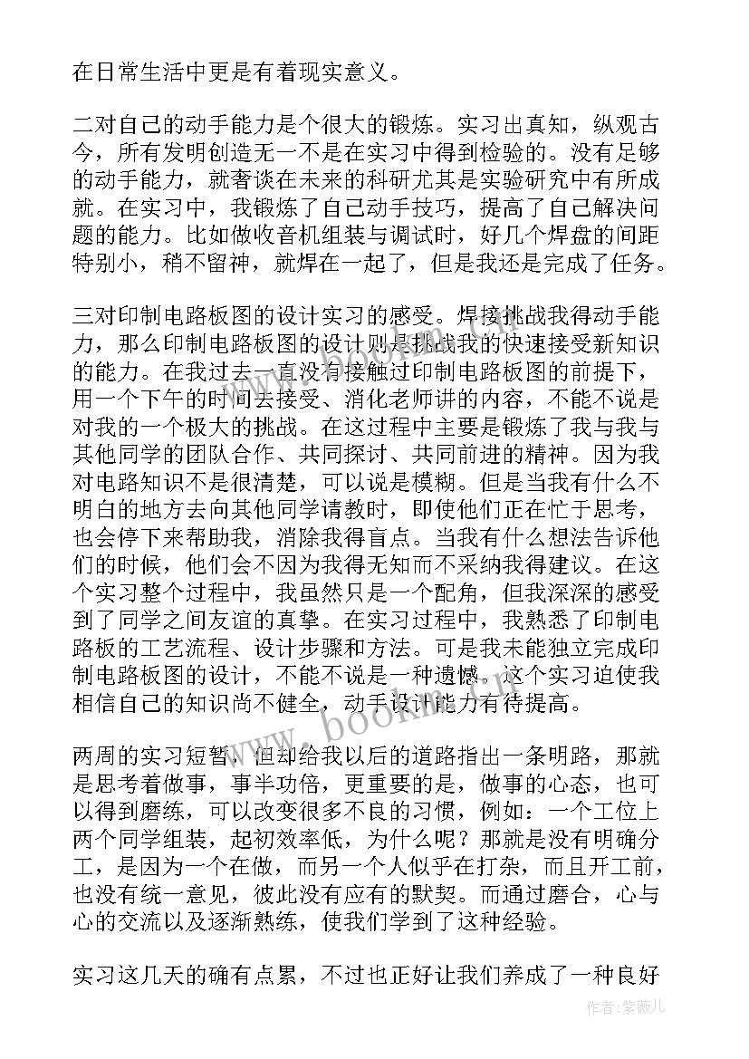 最新电子工艺实训课程心得体会(实用7篇)