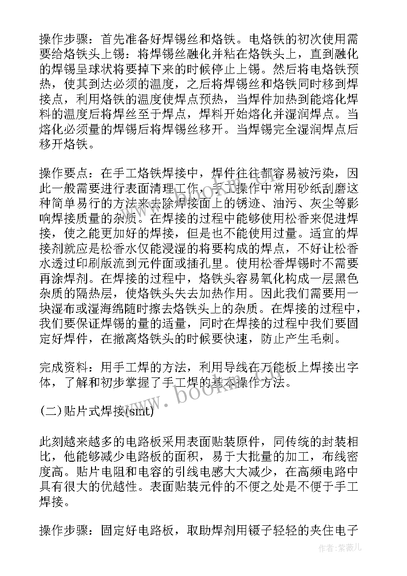 最新电子工艺实训课程心得体会(实用7篇)