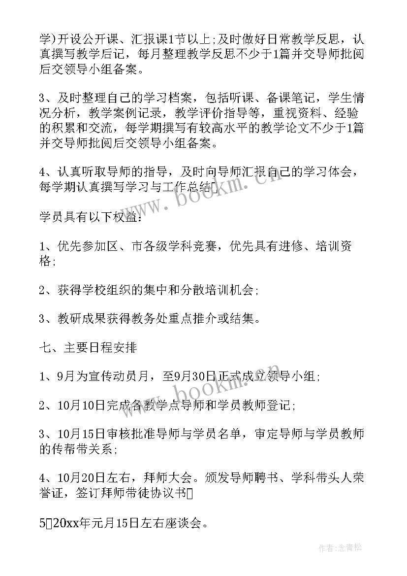 2023年青年教师培养规划表 青年教师培养计划书(大全6篇)