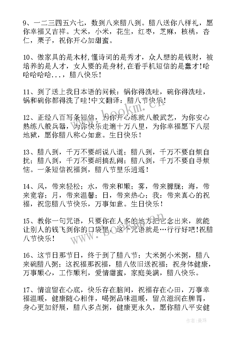 腊八节祝福语短信 腊八节押韵暖心祝福语(大全5篇)