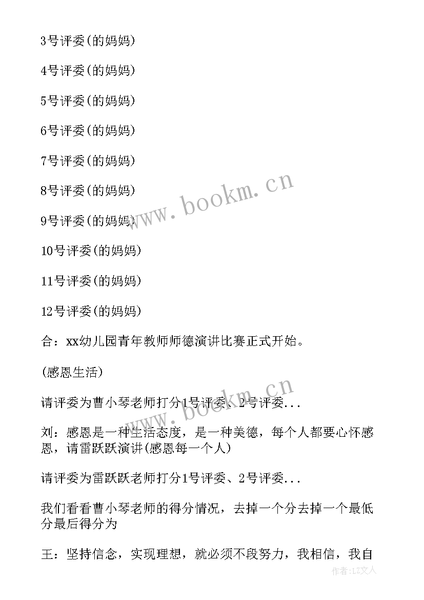 2023年青年教师演讲比赛主持稿 青年教师演讲比赛主持词(优秀7篇)