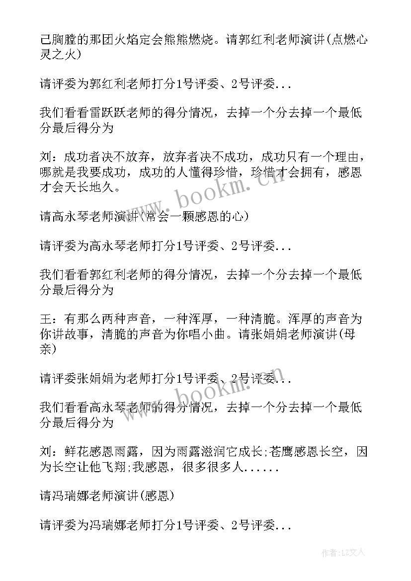 2023年青年教师演讲比赛主持稿 青年教师演讲比赛主持词(优秀7篇)