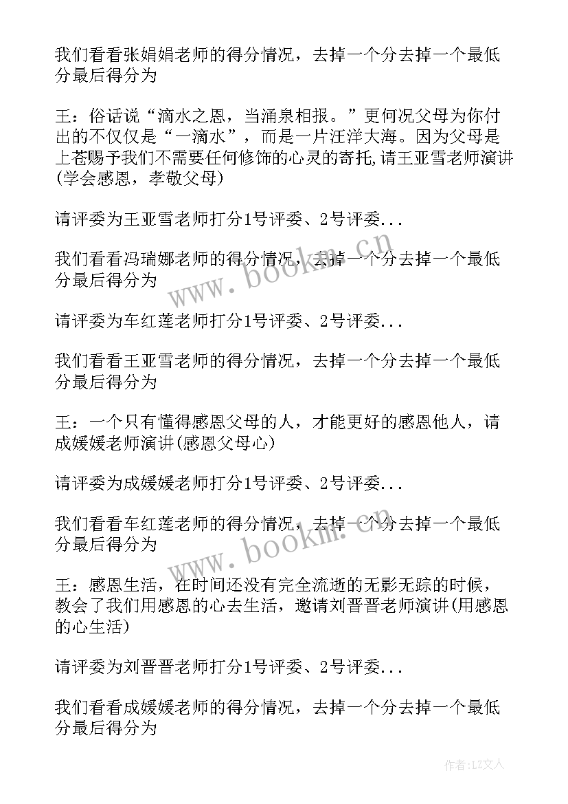 2023年青年教师演讲比赛主持稿 青年教师演讲比赛主持词(优秀7篇)