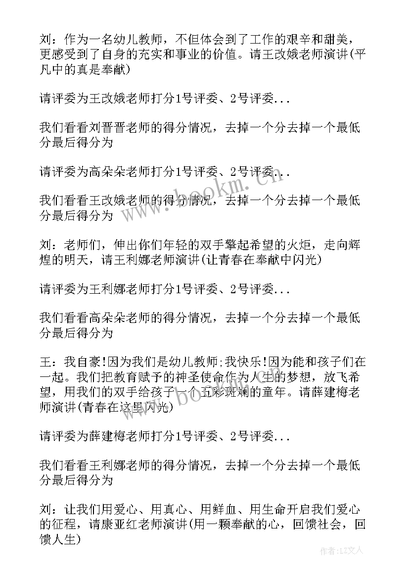 2023年青年教师演讲比赛主持稿 青年教师演讲比赛主持词(优秀7篇)