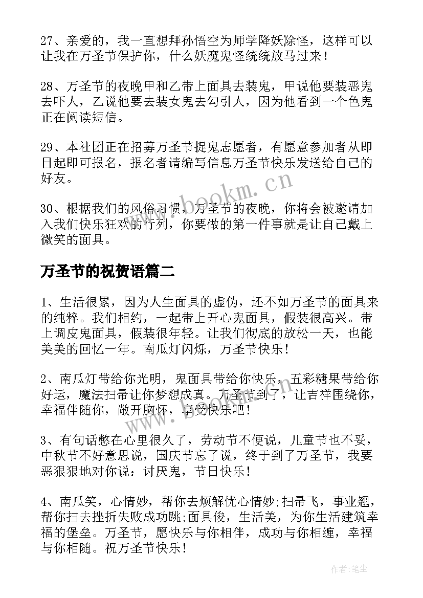 最新万圣节的祝贺语 经典万圣节祝福语(模板10篇)