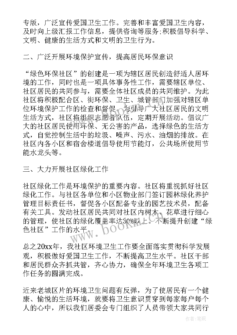 2023年社区环境卫生计划 社区的环境卫生工作计划(通用7篇)