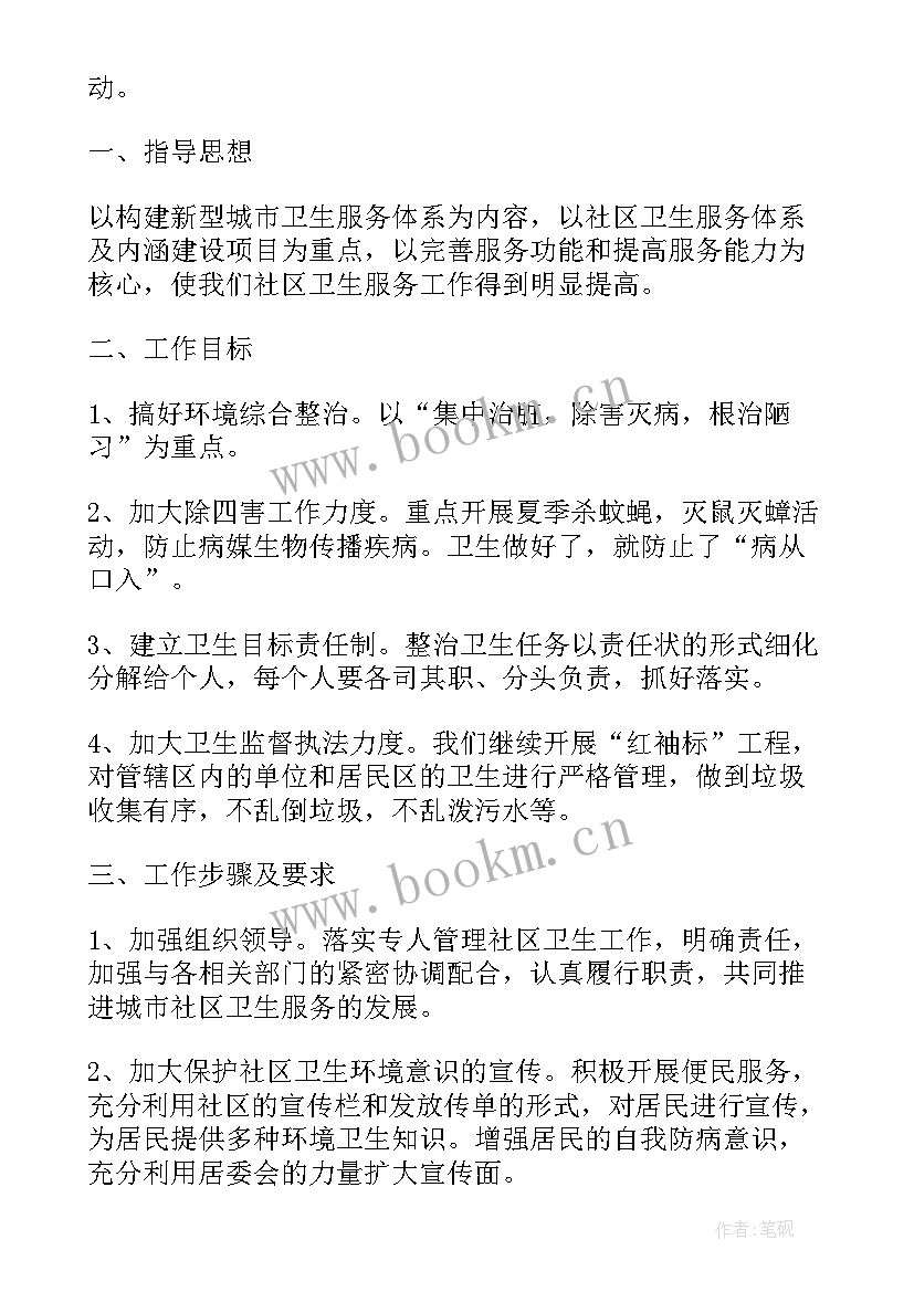 2023年社区环境卫生计划 社区的环境卫生工作计划(通用7篇)