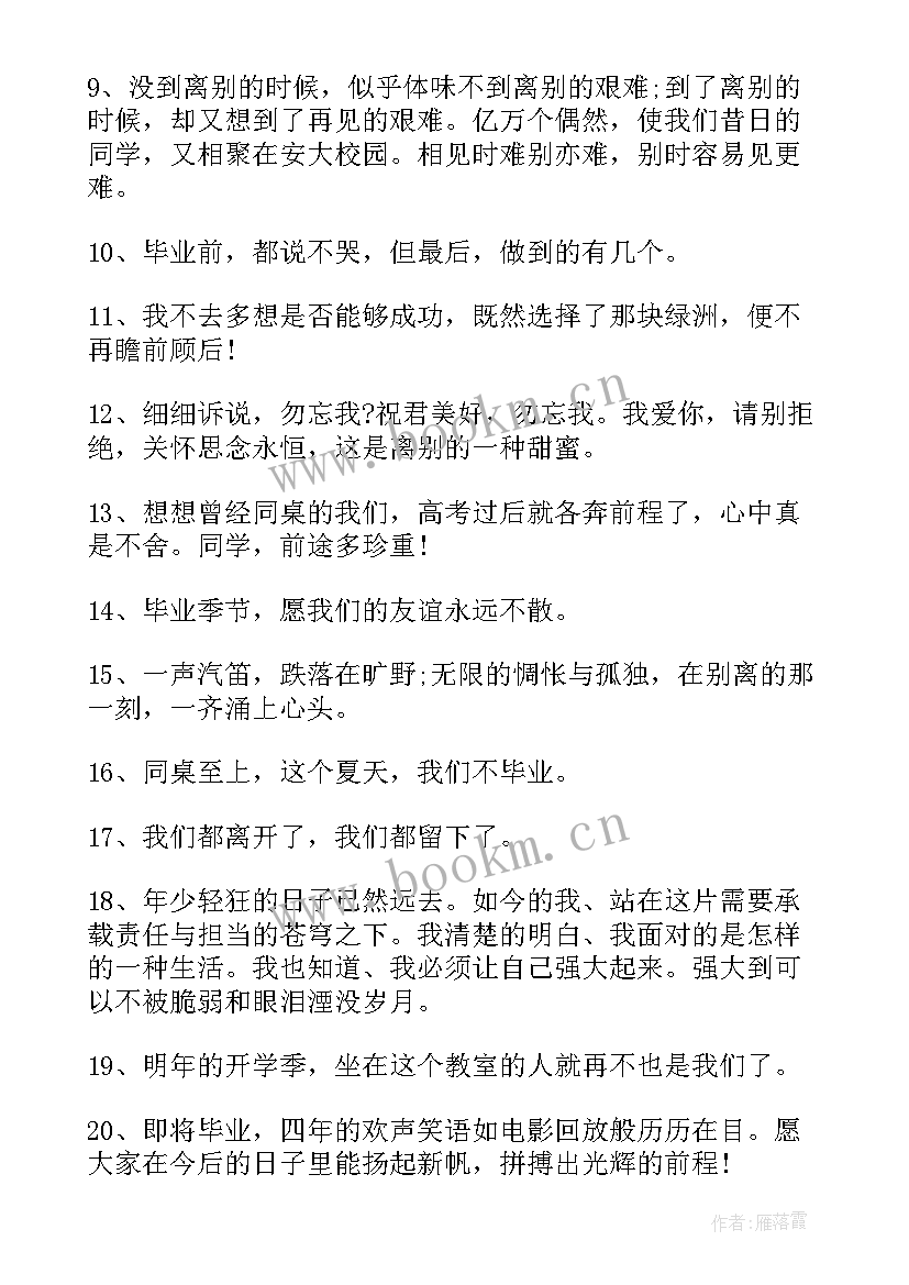 最新博士毕业发朋友圈文案 朋友的毕业朋友圈文案(汇总8篇)