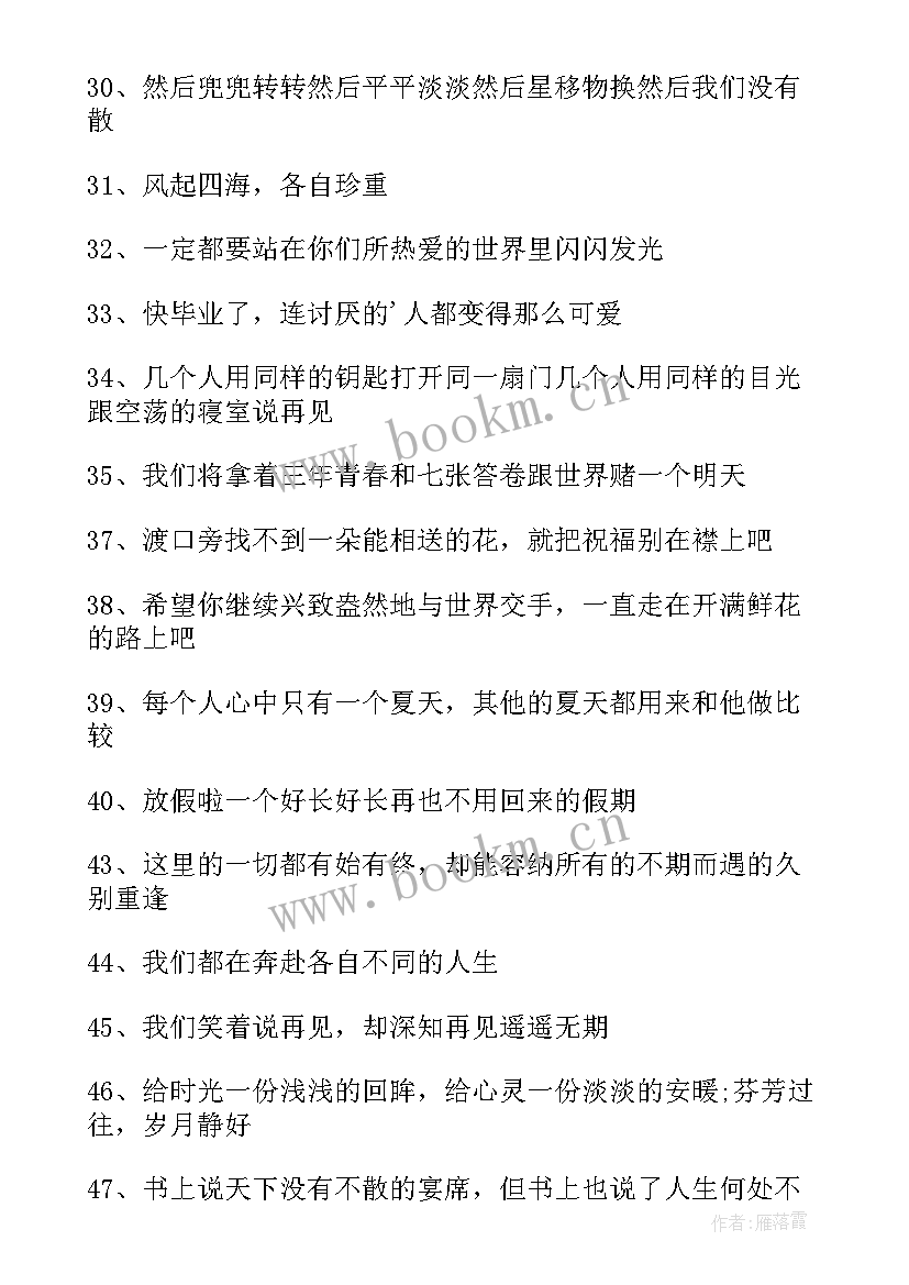 最新博士毕业发朋友圈文案 朋友的毕业朋友圈文案(汇总8篇)