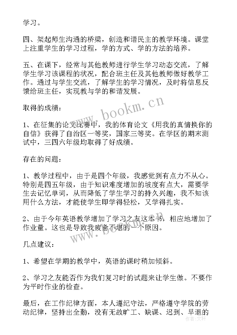 小学语文教师年度工作总结 小学语文教师工作总结(汇总7篇)