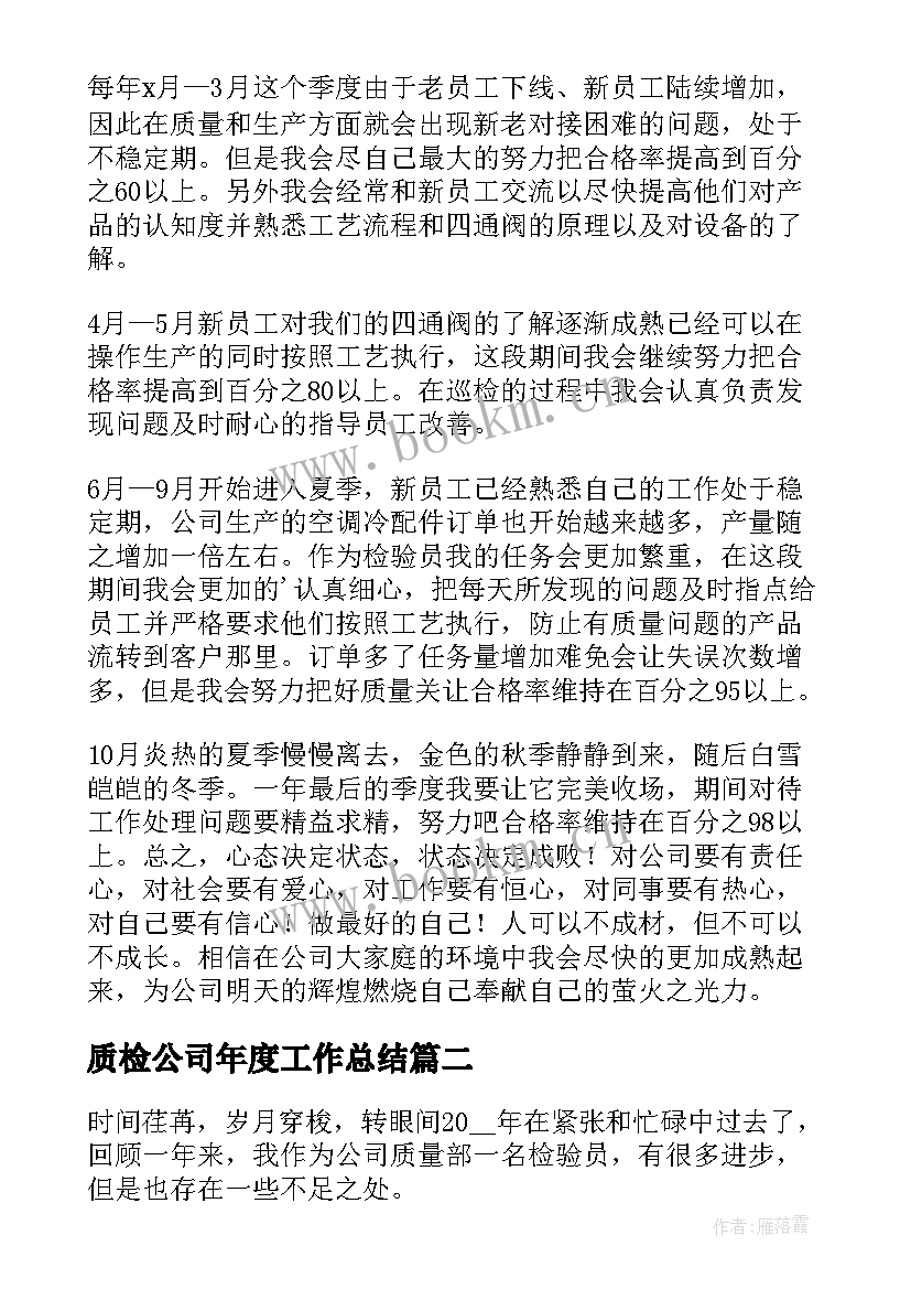 2023年质检公司年度工作总结(通用5篇)