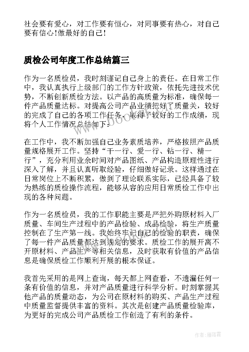 2023年质检公司年度工作总结(通用5篇)