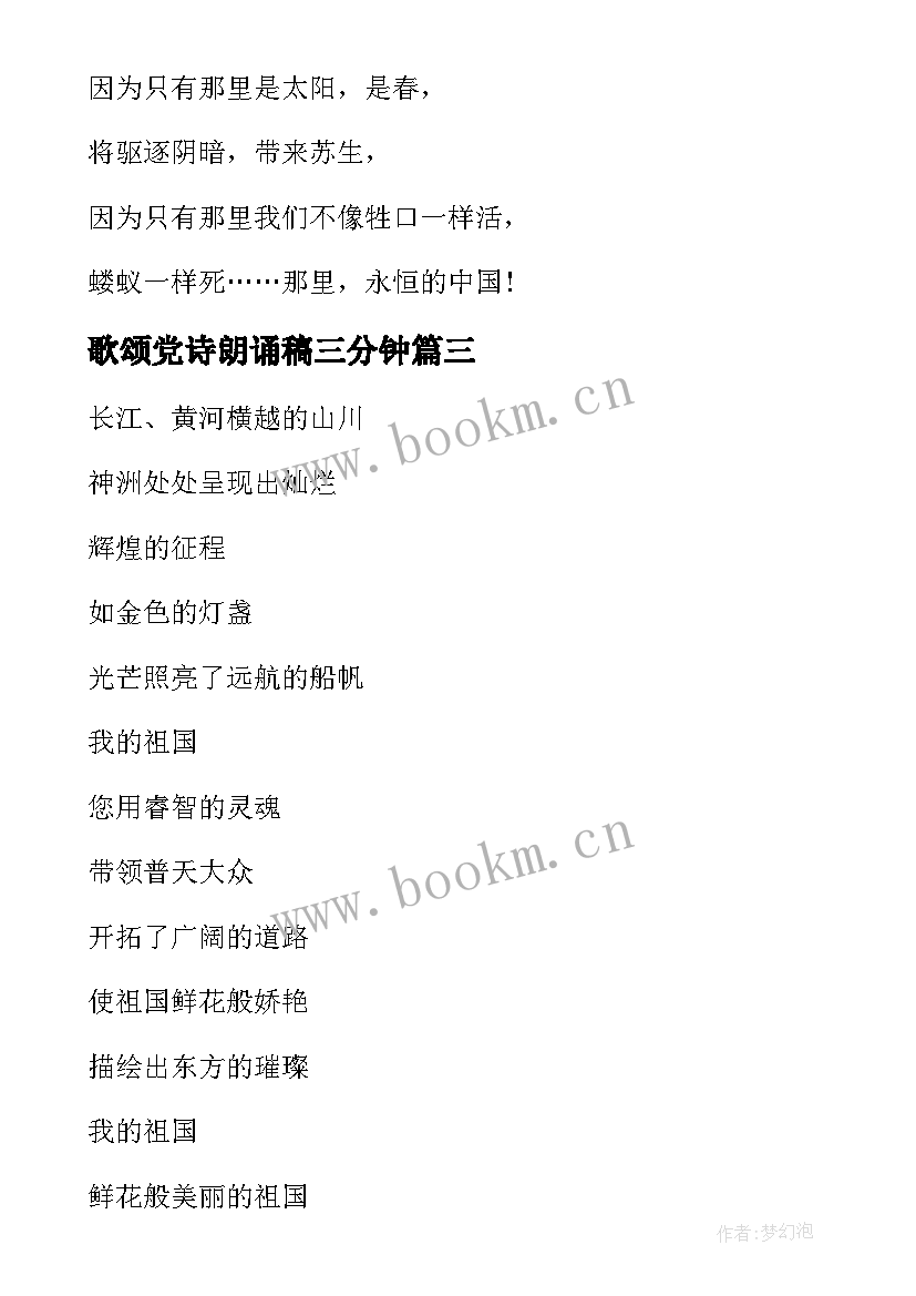 2023年歌颂党诗朗诵稿三分钟 歌颂党的诗朗诵词(精选5篇)