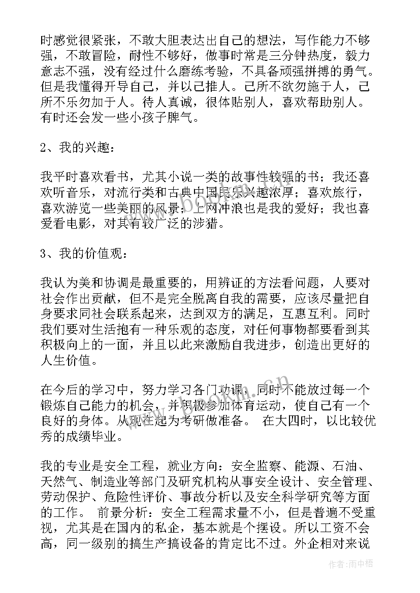 2023年大一新生生涯规划书 大一新生职业生涯规划书(精选5篇)